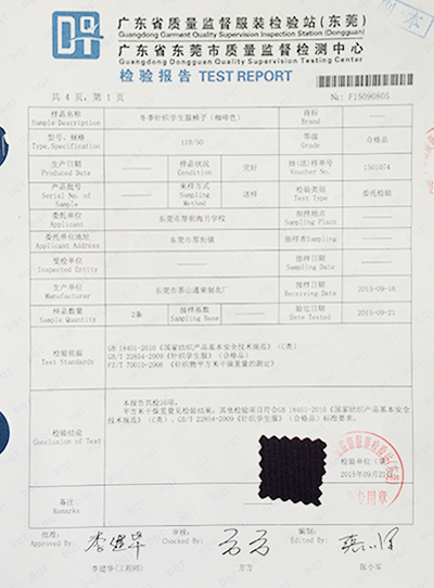 通榮制衣檢驗(yàn)報(bào)告
