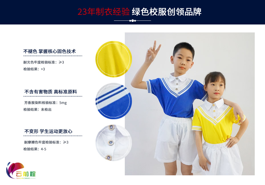 中小學(xué)生夏季校服定制 113