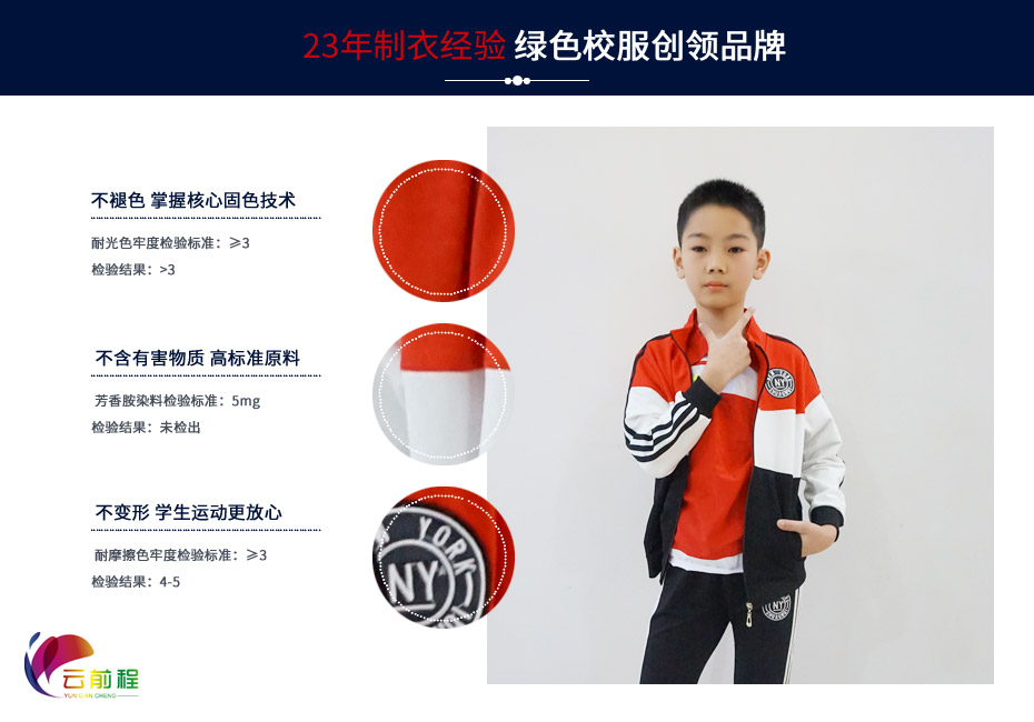中小學(xué)生冬季校服定制 013