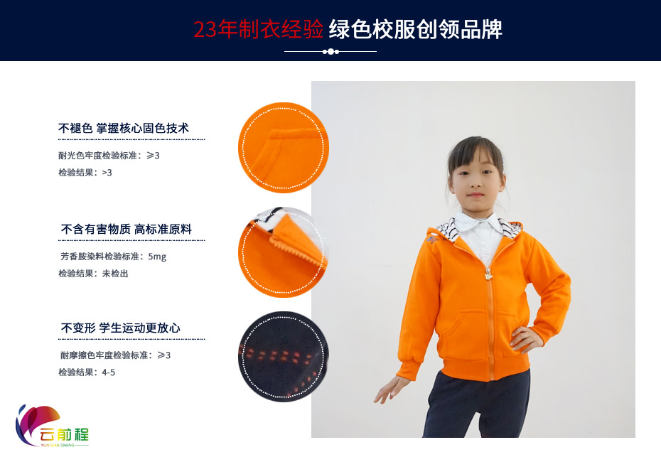 中小學(xué)生冬季校服定制 002