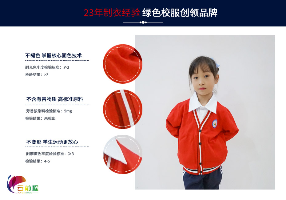 中小學(xué)生冬季校服定制 009