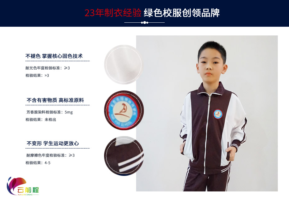 中小學(xué)生冬季校服定制 011