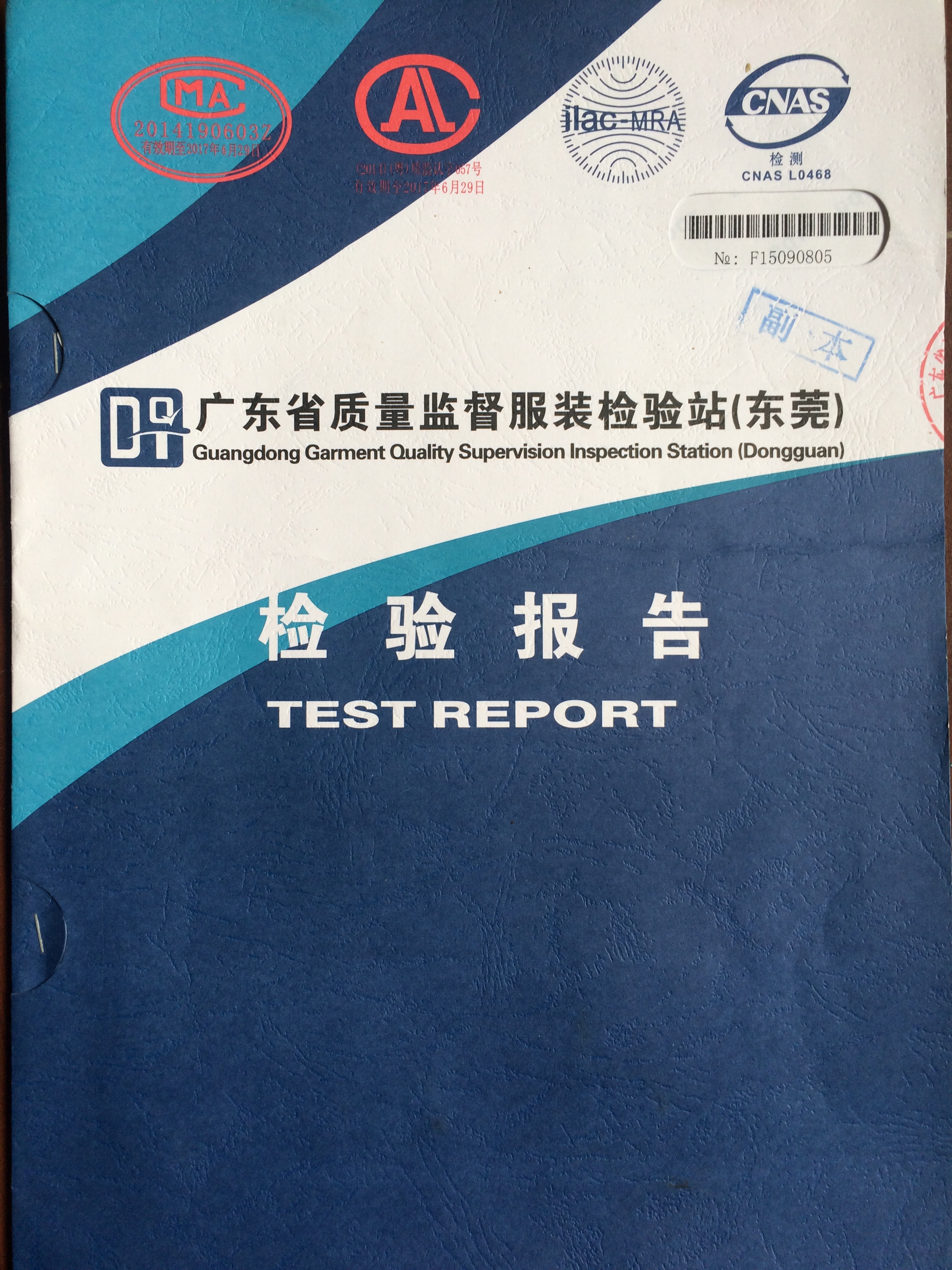通榮校服檢測(cè)報(bào)告