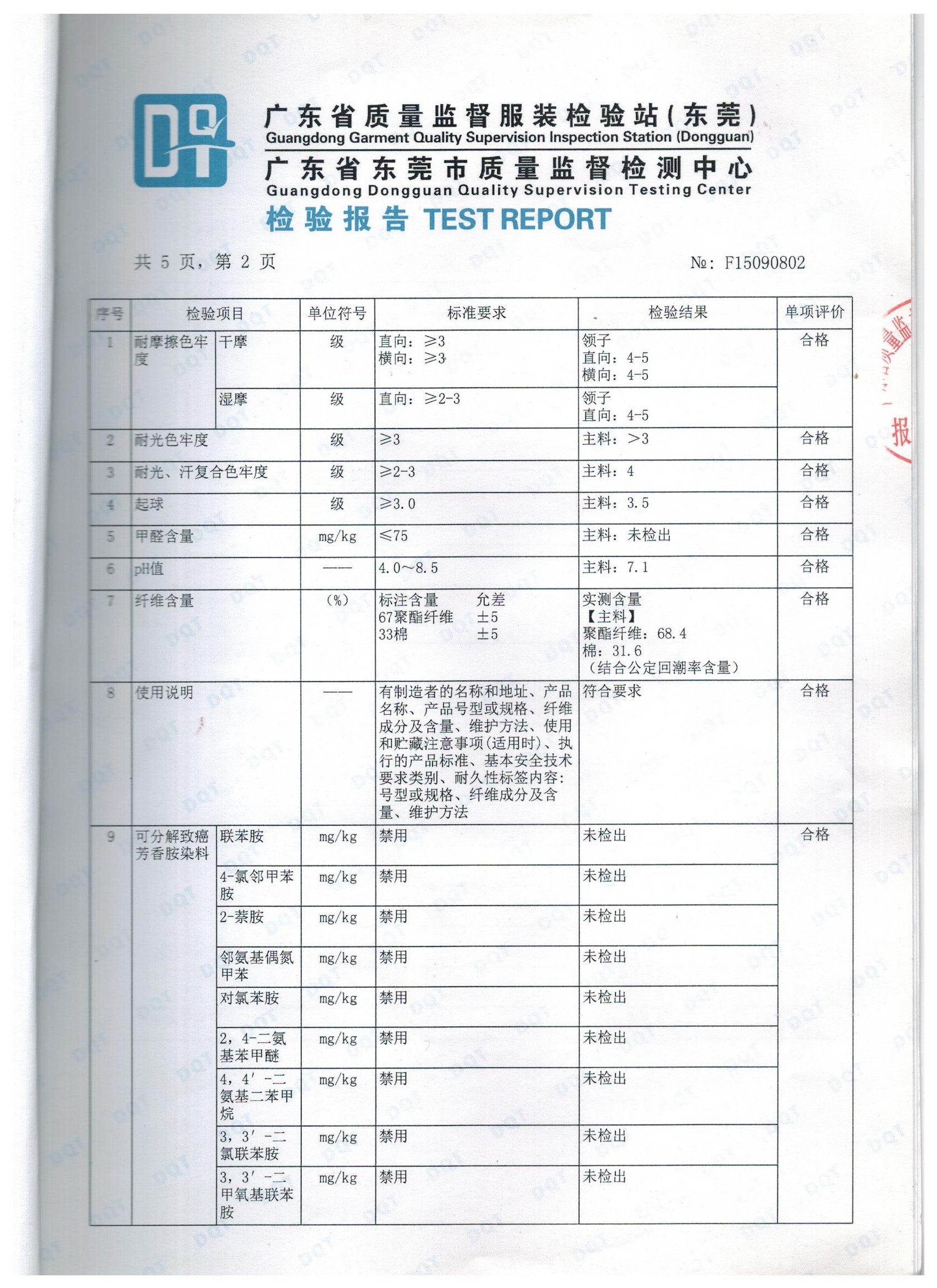 通榮檢測(cè)報(bào)告